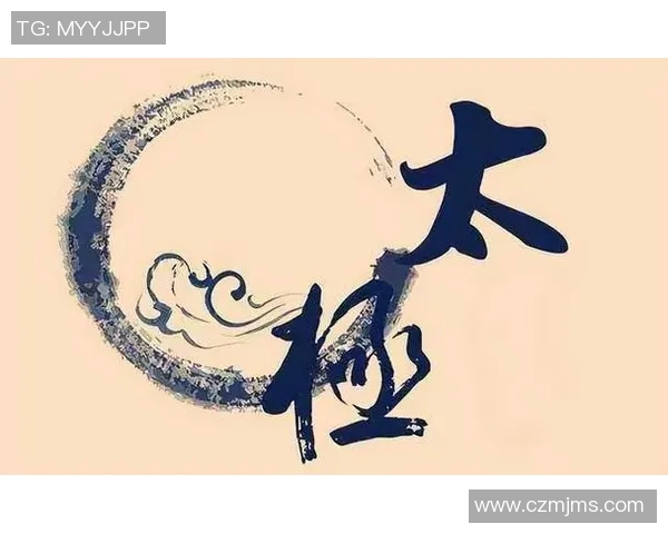 太极拳之道：在柔和中领悟力量与平衡的智慧