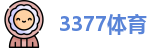 3377体育最新地址